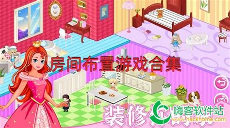 佈置房間遊戲app